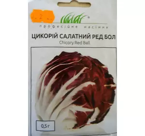 Семена цикория салатного сорт Ред бол 0,5 гр