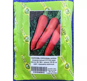 Семена моркови сорт Королева Осени 50 г, Агролиния