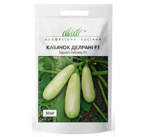 Семена кабачка Делрани F1 50 шт, Wing Seed