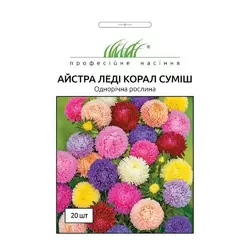 Семена цветов Астра Леди Корал смесь 20 шт Satimex