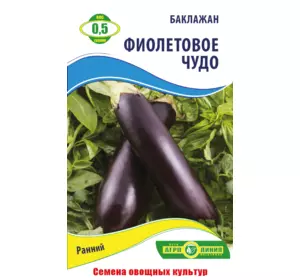 Семена баклажана Фиолетовое чудо 0,5 г Агролиния