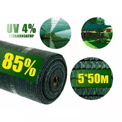 Сетка затеняющая 85% 5м*50 м зеленая, Agreen