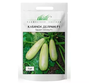 Семена кабачка Делрани F1 5 шт, Wing Seed