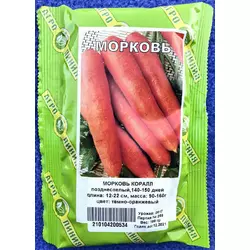 Семена Моркови сорт КОРАЛЛ 100 г, Агролиния