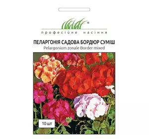 Семена цветов Пеларгония Бордюр смесь 10 шт. Профессиональные семена 345567