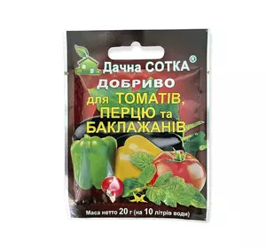 Удобрение для томатов, перца и баклажанов 20 г, Дачная Сотка