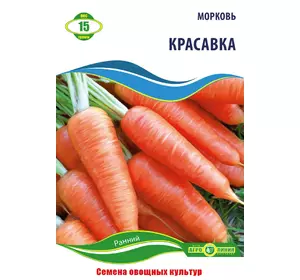 Семена Моркови Красавка 15 г Агролиния