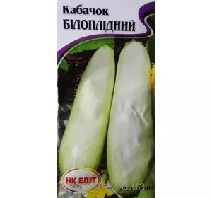 Семена кабачка 20гр сорт Белоплодный