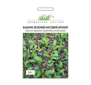 Семена зеленого базилика Анисовый аромат 0,5 г, Hem Zaden