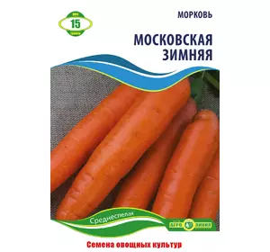 Семена Моркови Московская зимняя 15 г Агролиния