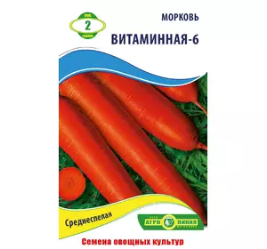 Семена Моркови Витаминная-6 2 г, Агролиния