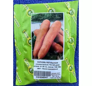 Семена моркови сорт Регульская 50 г, Агролиния