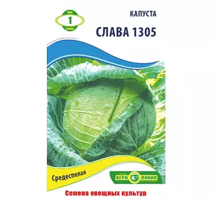 Семена Капусты Слава 1305 1 г, Агролиния