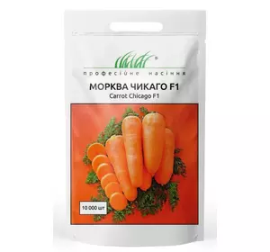 Семена моркови Чикаго F1 10000 шт. Wing Seed 607604