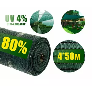 Сетка затеняющая 80% 4м*50 м зеленая, Agreen