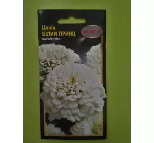 Семена цветов сорт Циния Белый принц  0,3 г  НК Элит 9832728