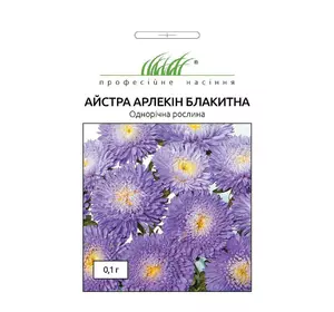 Семена Астры Арлекин голубая 0,1 г, Satimex