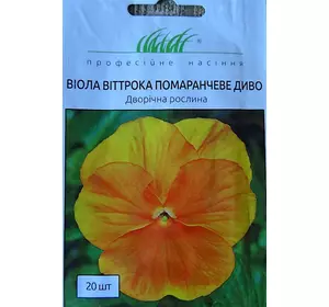 Семена цветов Виола виттрока Оранжевое чудо 20 шт